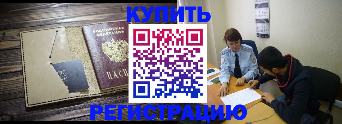 прописка штамп в Катайске