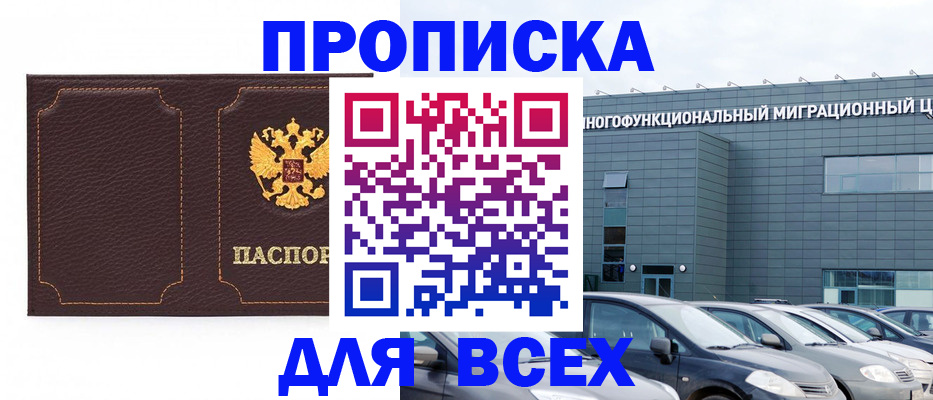 прописка 2025 в Катайске